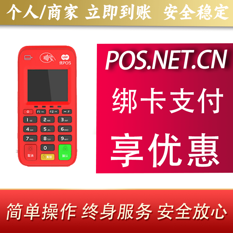 嘉兴联动优势电签POS终端