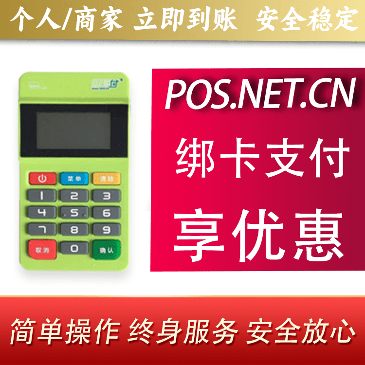 嘉兴随行付MPOS
