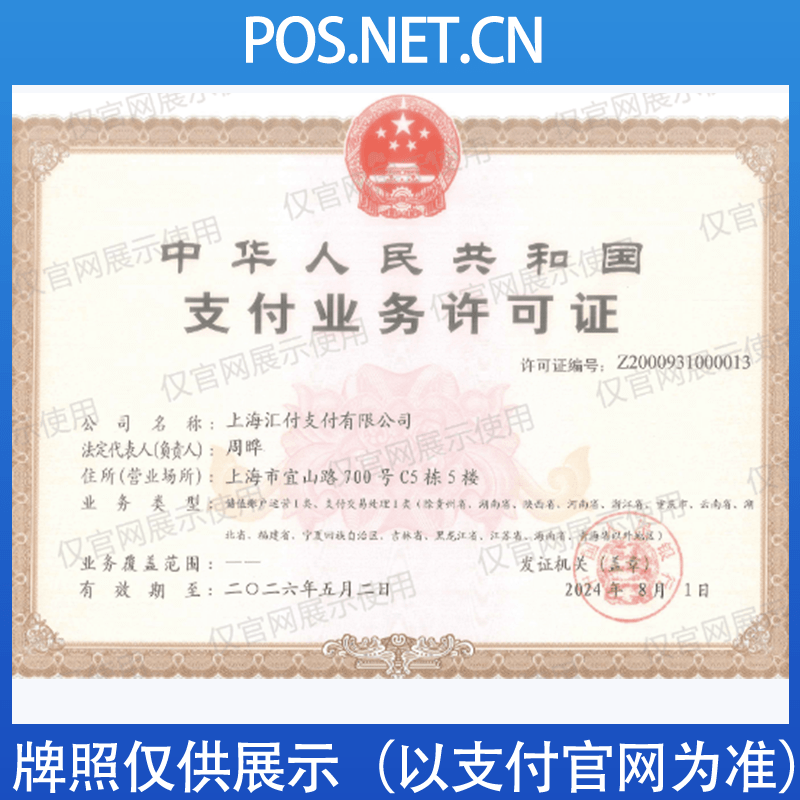 嘉兴汇付天下支付牌照