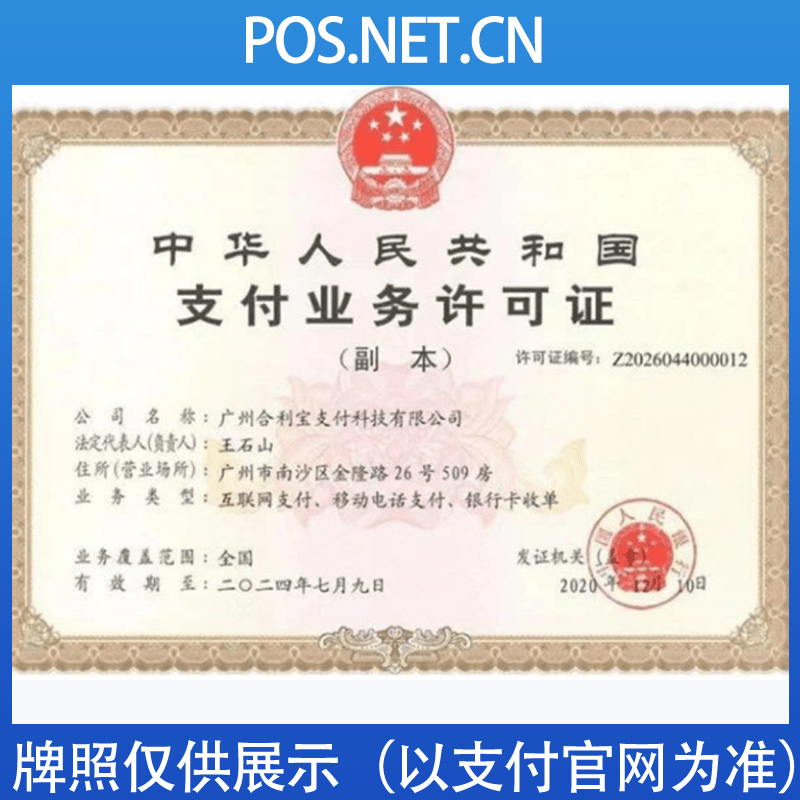 嘉兴合利宝支付牌照